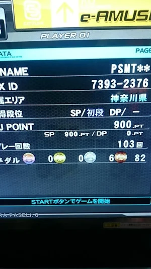 初段取得時に撮ったプレーデータ