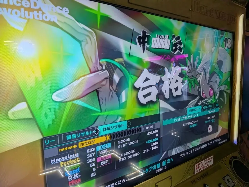 DDRも中伝合格