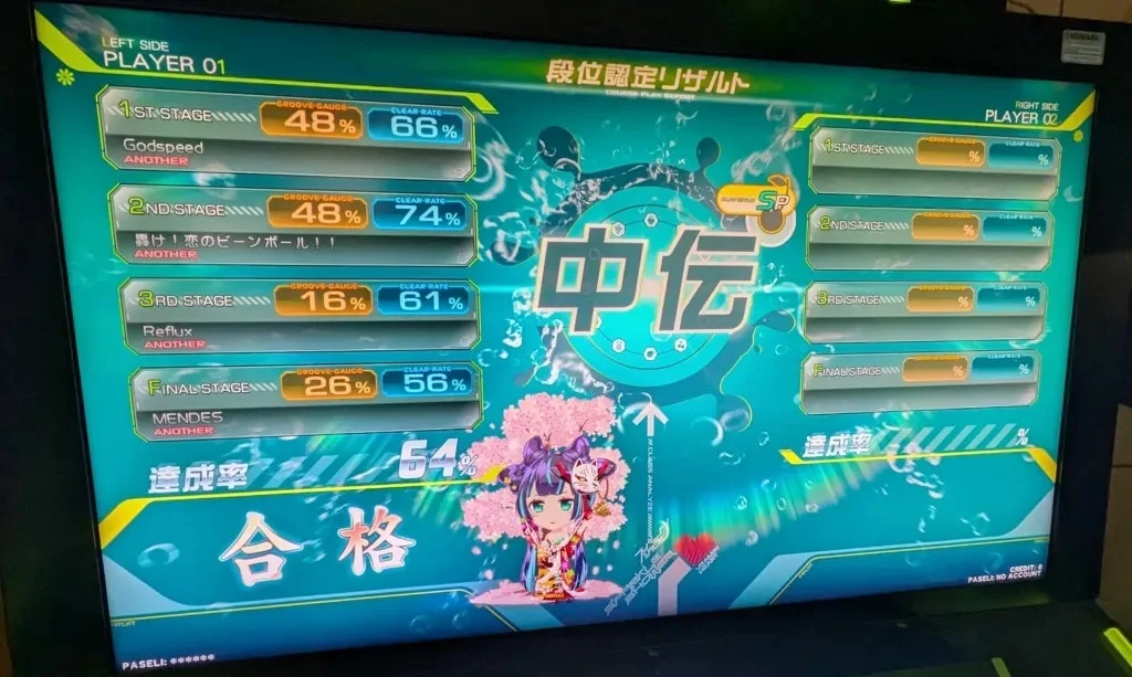 中伝合格